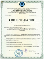 Лицензия на строительство, стр 1