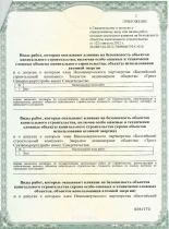 Лицензия на строительство, стр 2