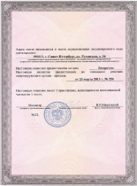 Лицензия на реставрационные работы, стр 2
